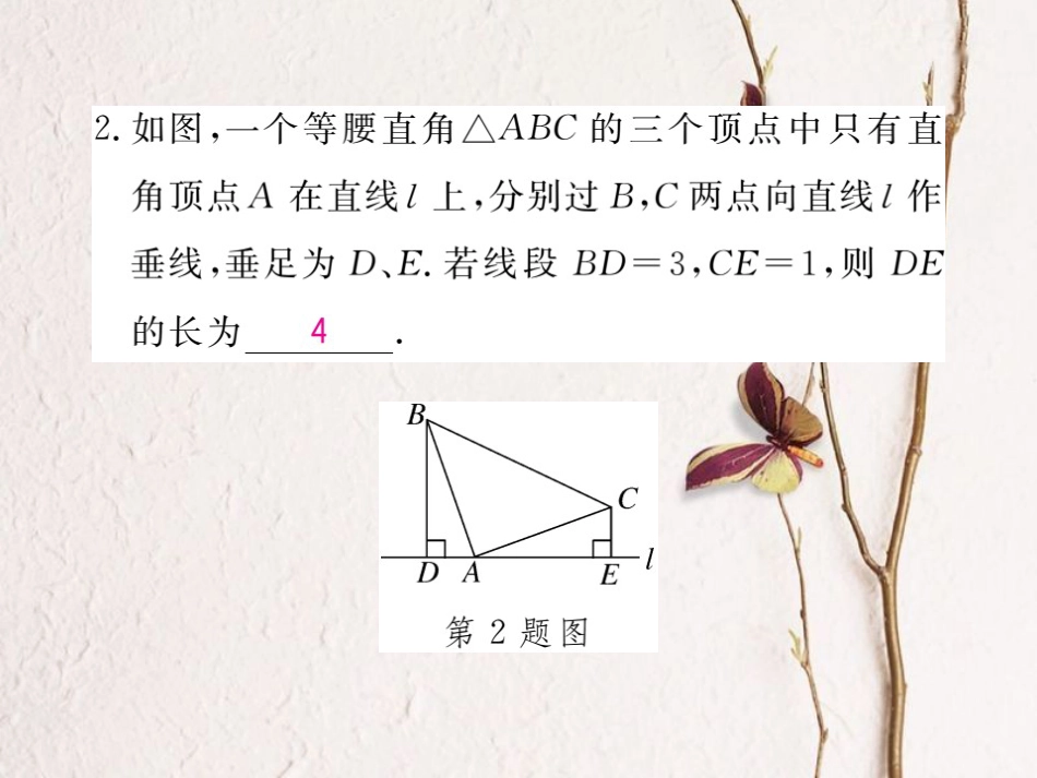 八年级数学上册 考点综合专题 等腰三角形与其他知识的综合课件 （新版）冀教版_第3页