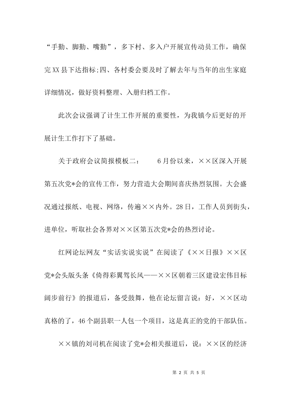 （精选）关于会议简报模板_第2页