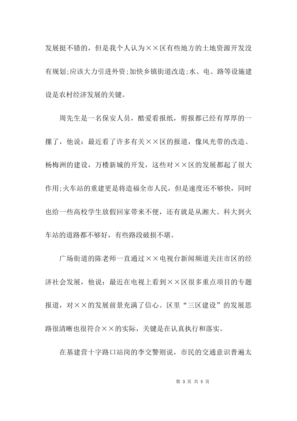 （精选）关于会议简报模板_第3页