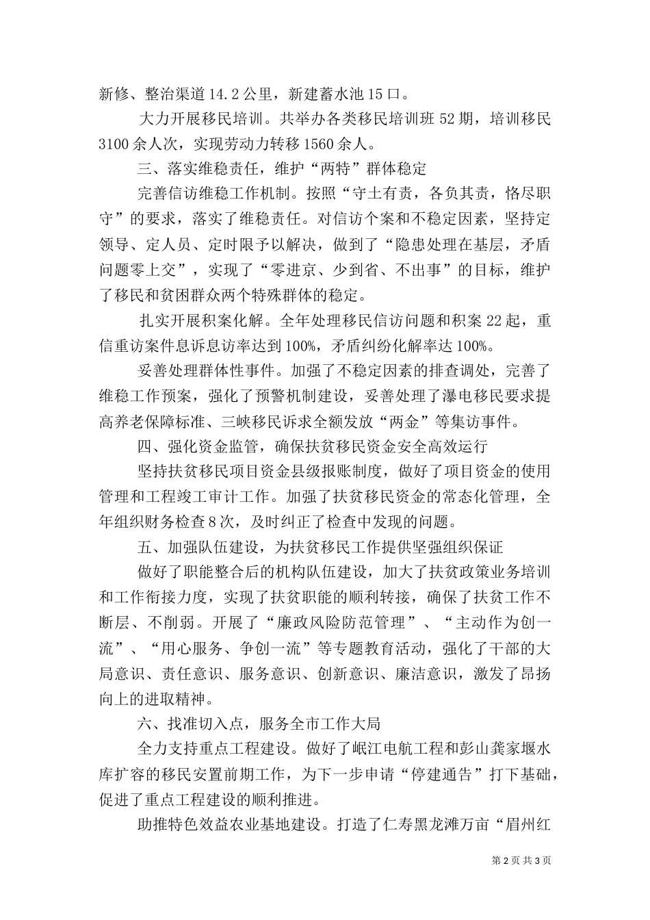 扶贫移民局工作汇报（一）_第2页