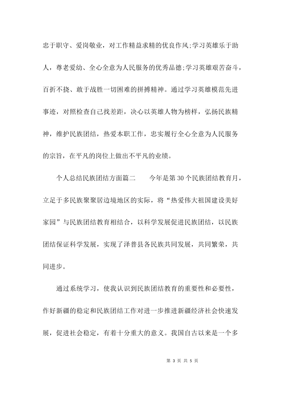 个人总结民族团结方面_第3页