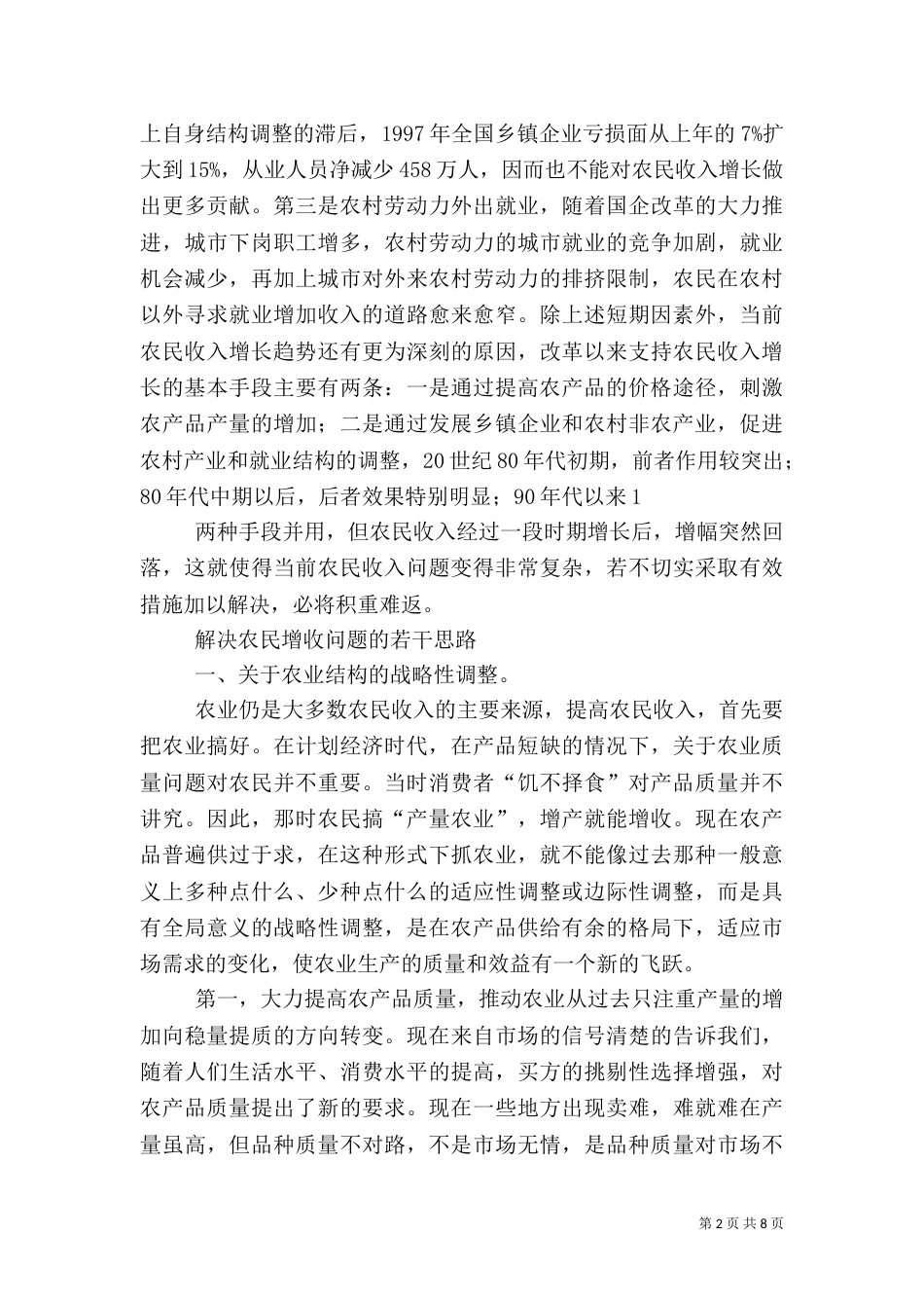 当前我国农民专业合作社发展面临的问题_第2页