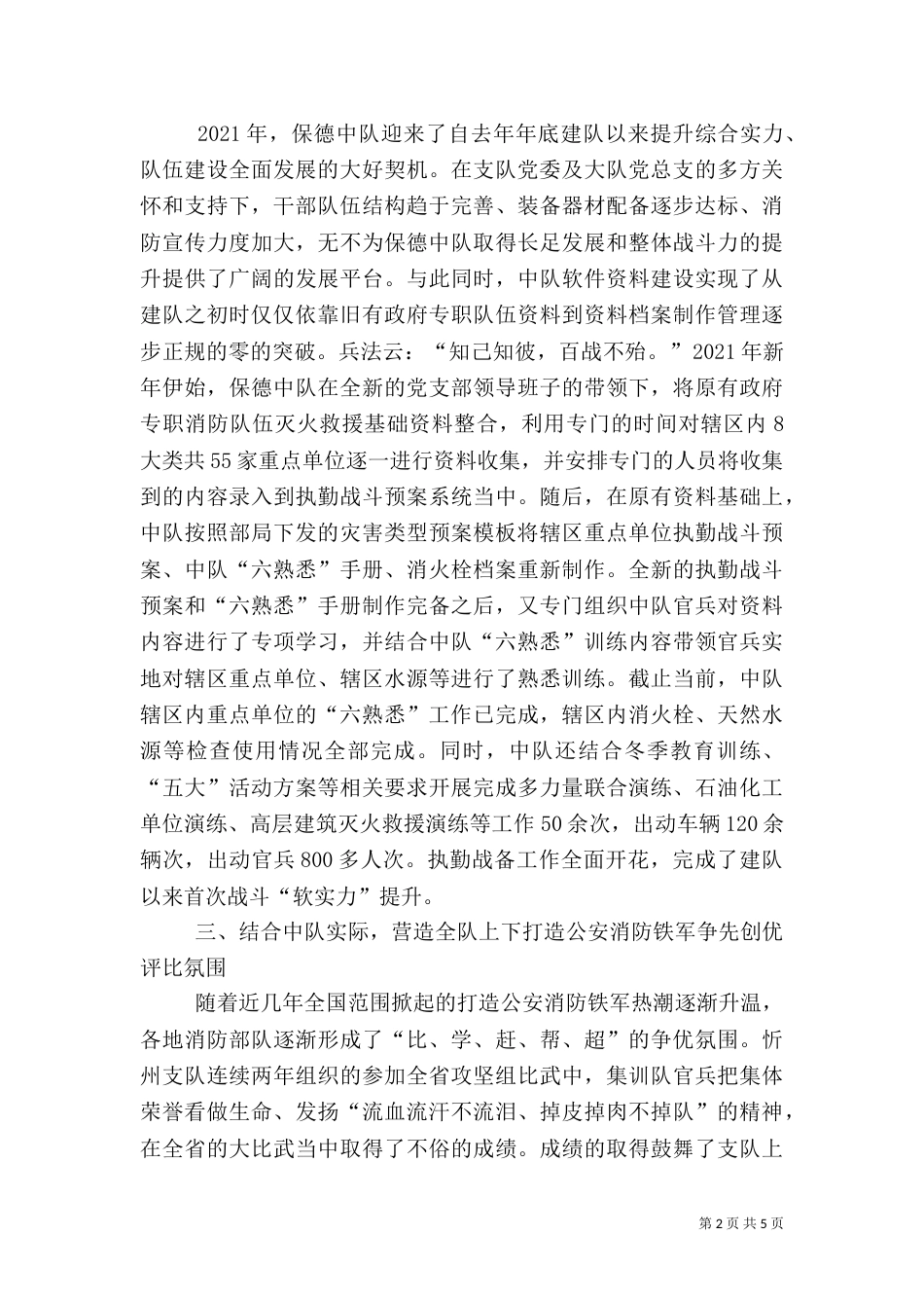 应急救援队汇报材料（三）_第2页