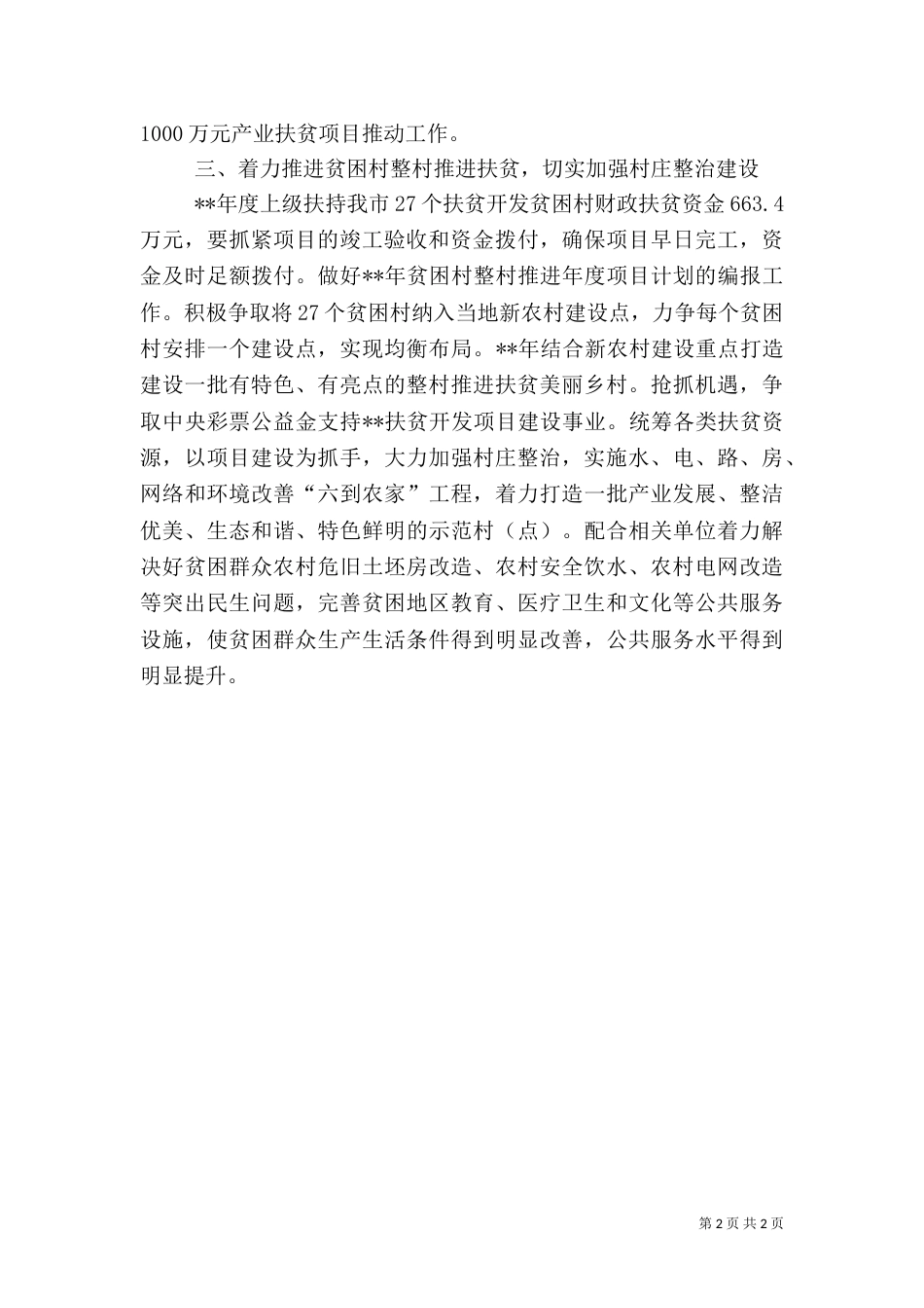 扶贫和移民工作计划_第2页