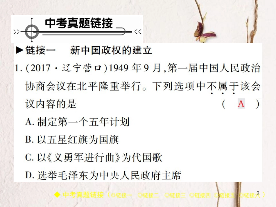 八年级历史下册 第一、二单元 整合课件 川教版_第2页