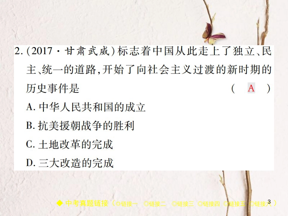 八年级历史下册 第一、二单元 整合课件 川教版_第3页