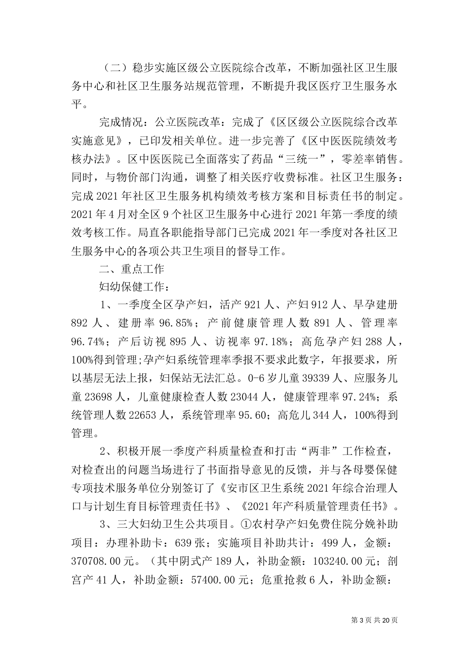 卫生局目标任务完成情况汇报3篇（一）_第3页