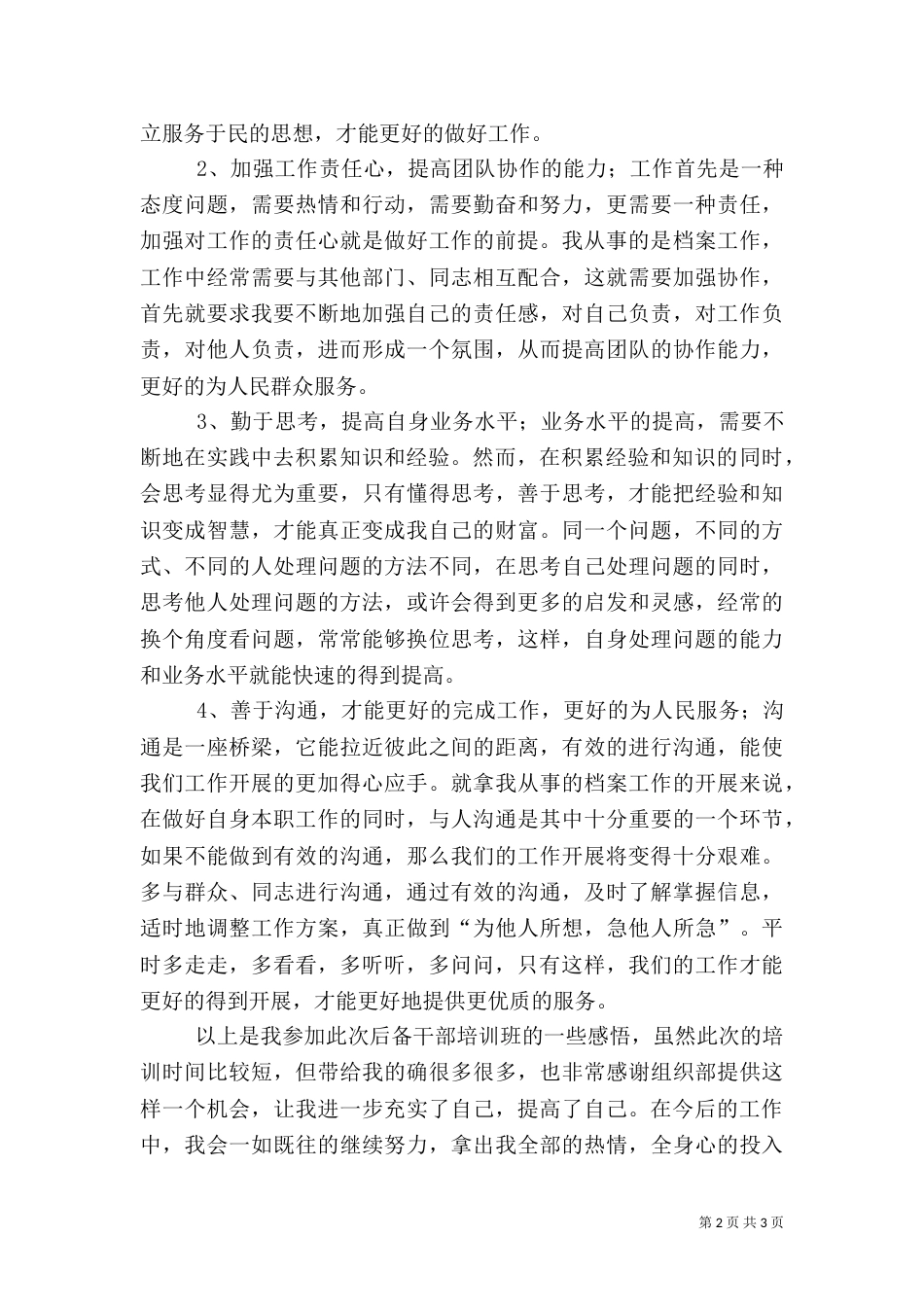 后备干部培训小结（三）_第2页