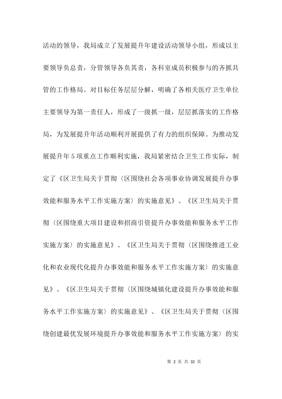 （精选）卫生局发展提升工作报告3篇_第2页