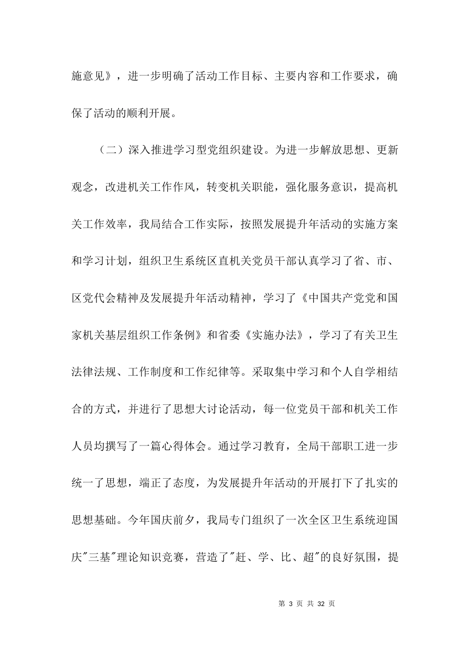 （精选）卫生局发展提升工作报告3篇_第3页