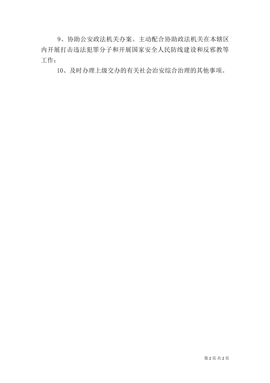 综治工作述职报告（七）_第2页