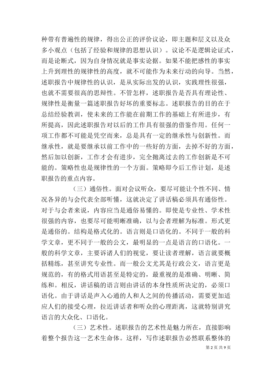 述职报告写作要点（四）_第2页