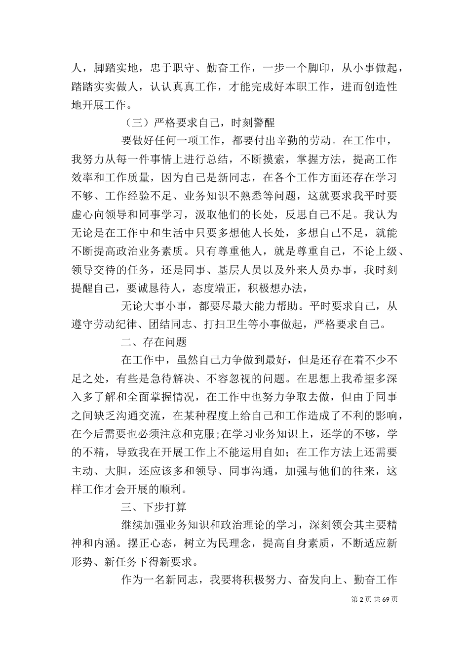 社保局个人工作总结_第2页