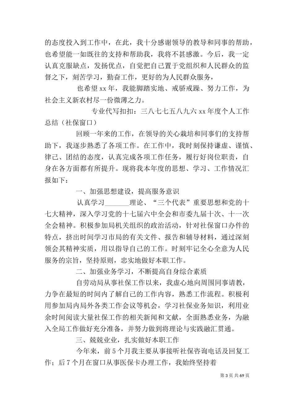 社保局个人工作总结_第3页