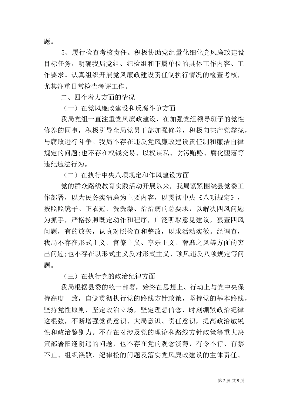 环保自查报告4篇（一）_第2页