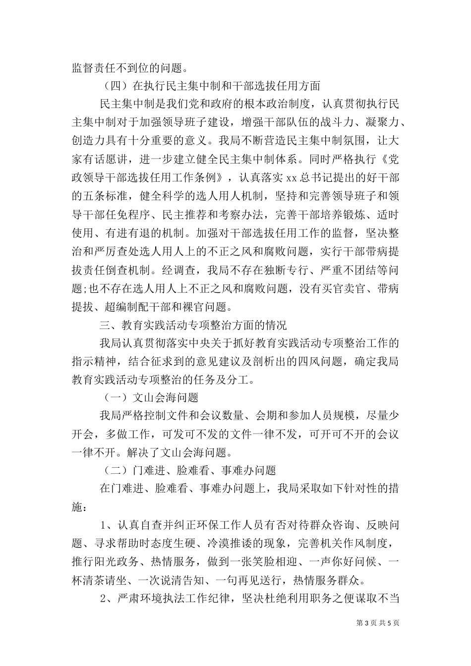 环保自查报告4篇（一）_第3页