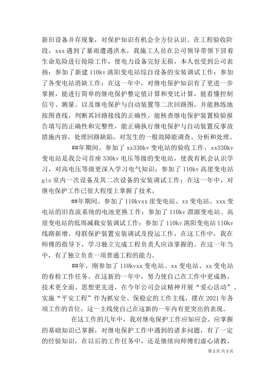 电力个人述职报告（三）_第2页