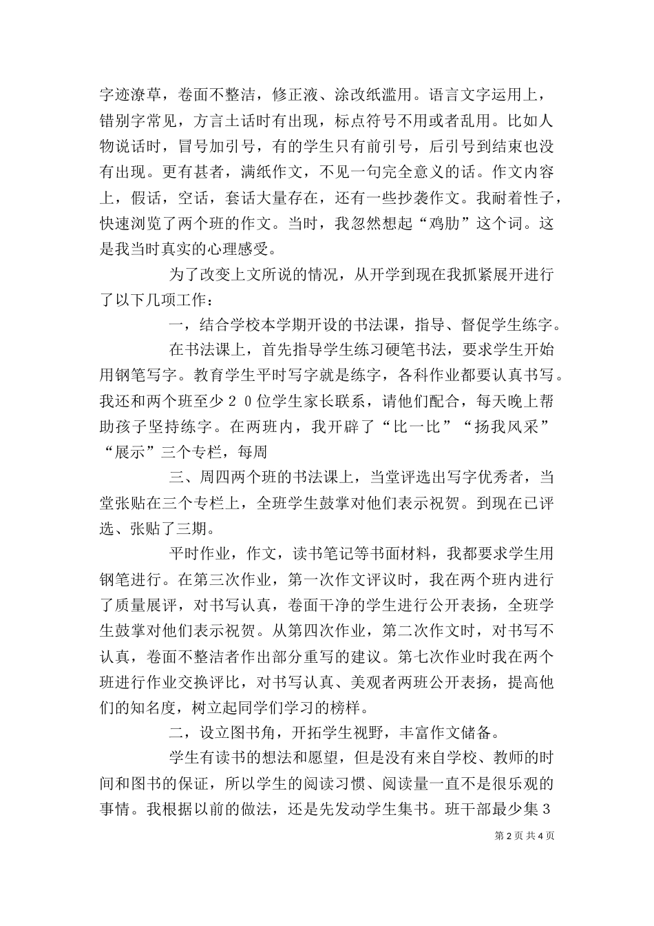 我在教育教学方面的反思（一）_第2页