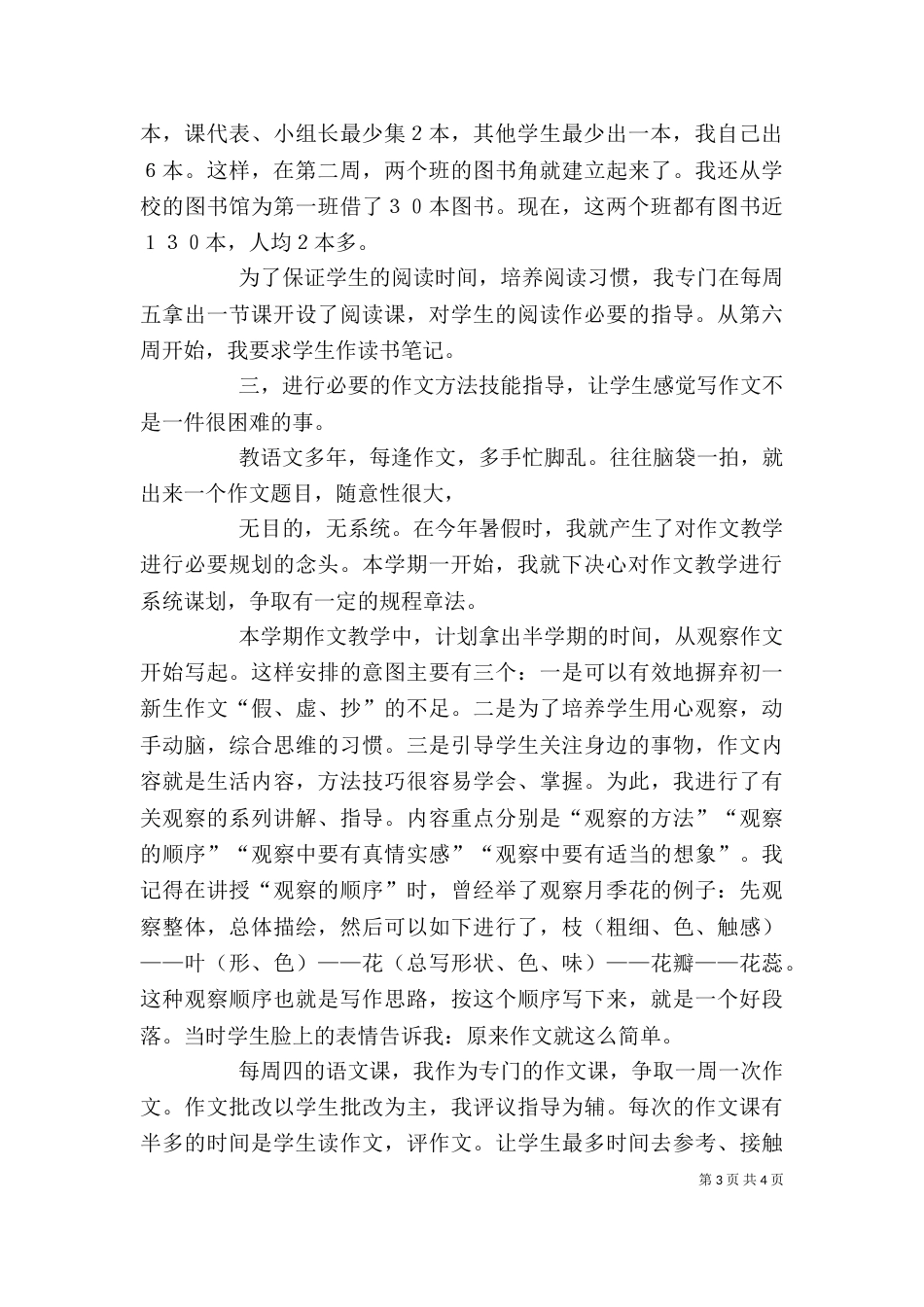 我在教育教学方面的反思（一）_第3页