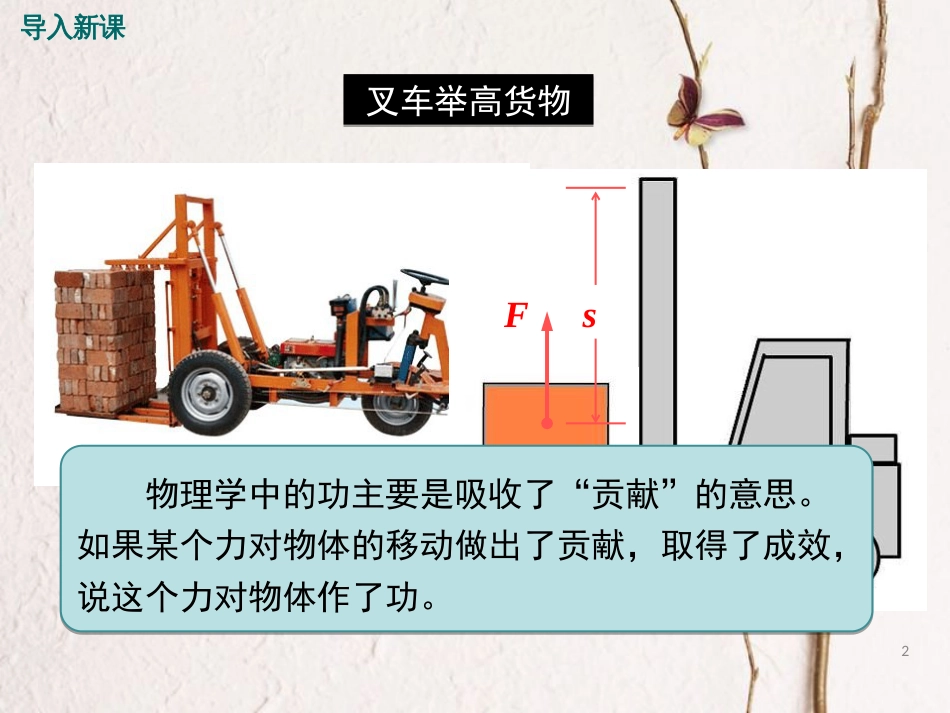 八年级物理下册 11.3 功 功率课件 （新版）教科版_第2页