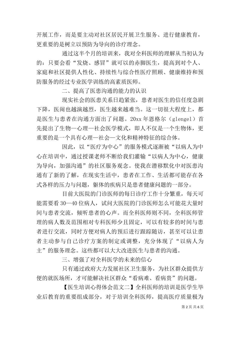 医生培训心得体会_第2页