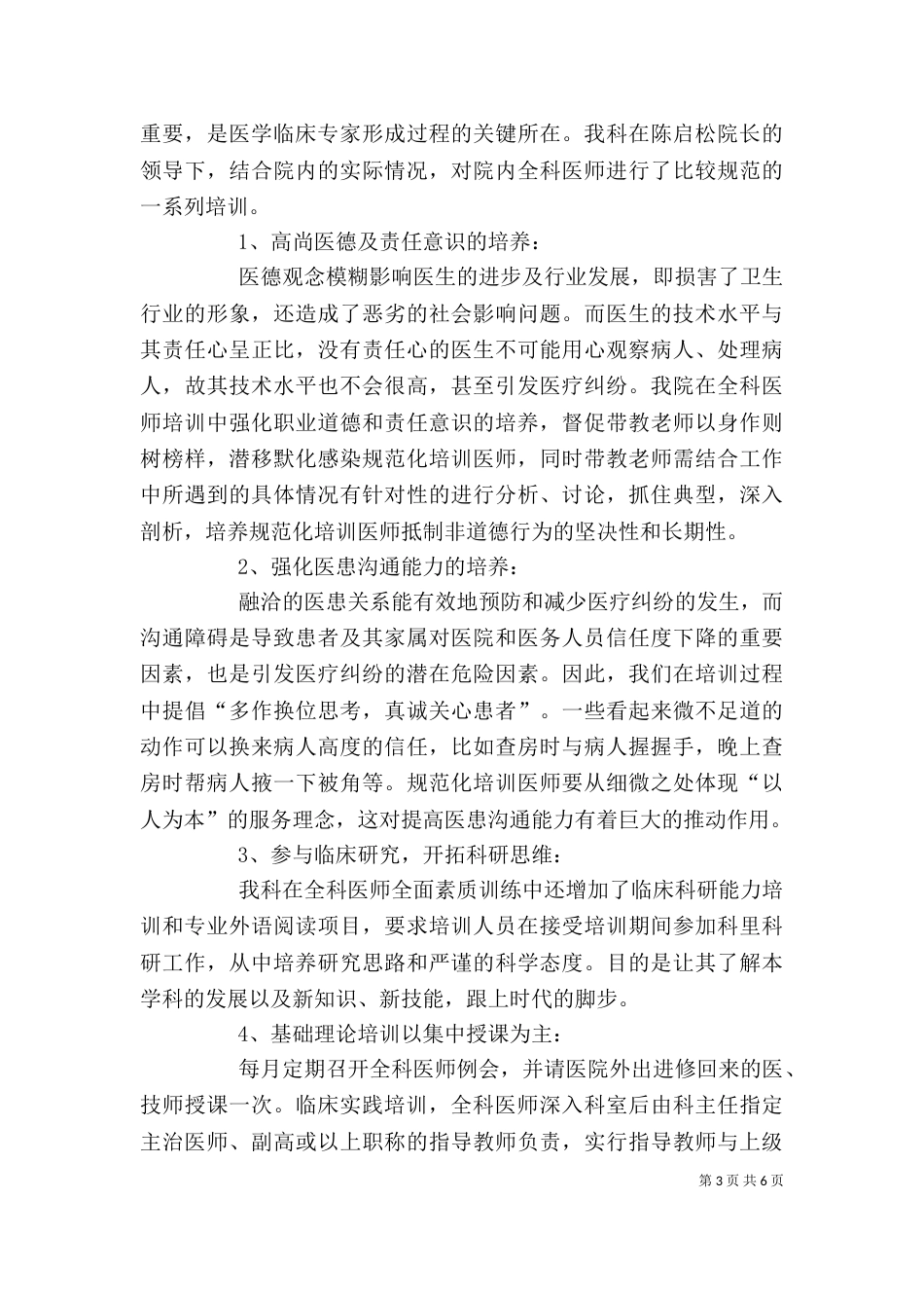 医生培训心得体会_第3页