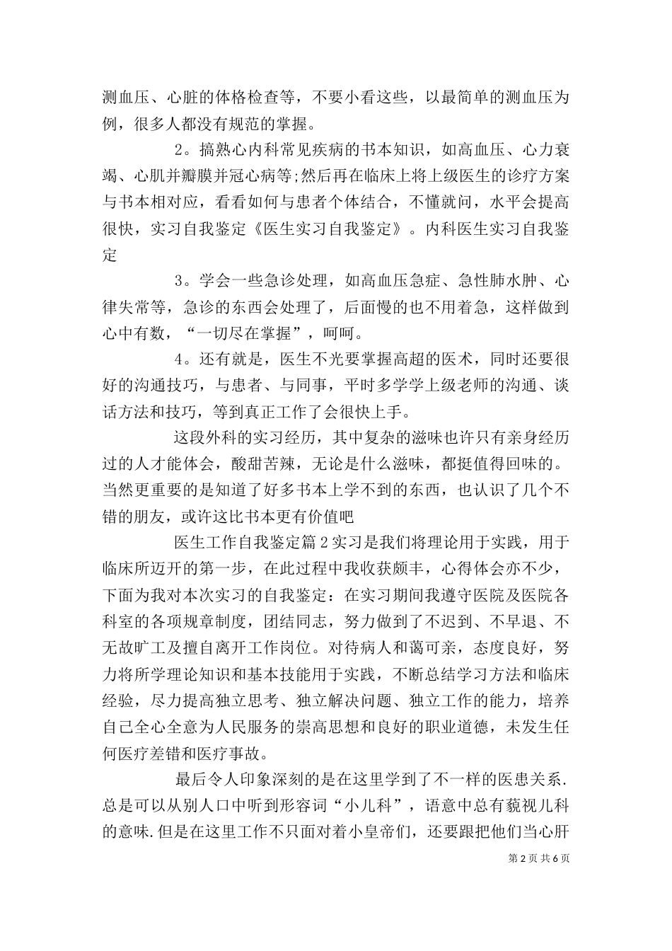 医生工作自我鉴定（二）3_第2页