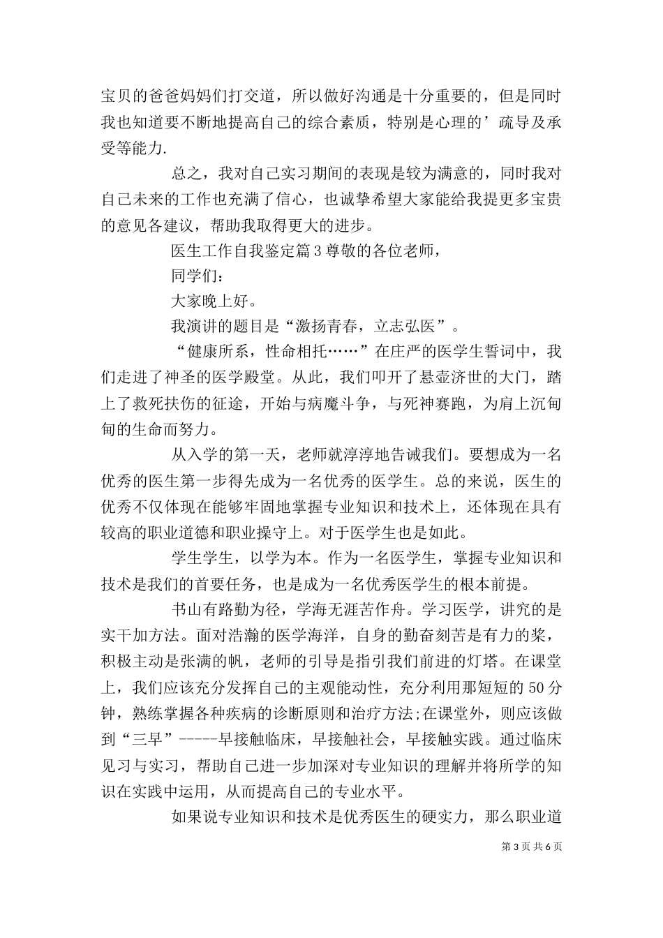 医生工作自我鉴定（二）3_第3页
