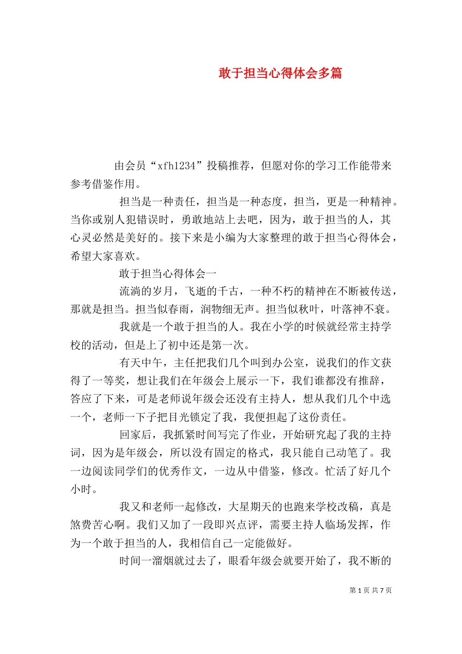 敢于担当心得体会多篇_第1页