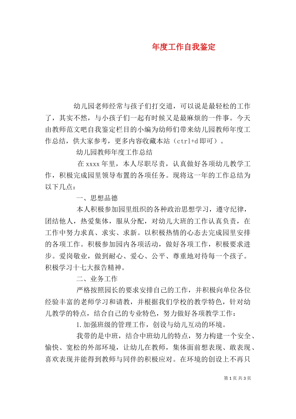 年度工作自我鉴定（二）_第1页