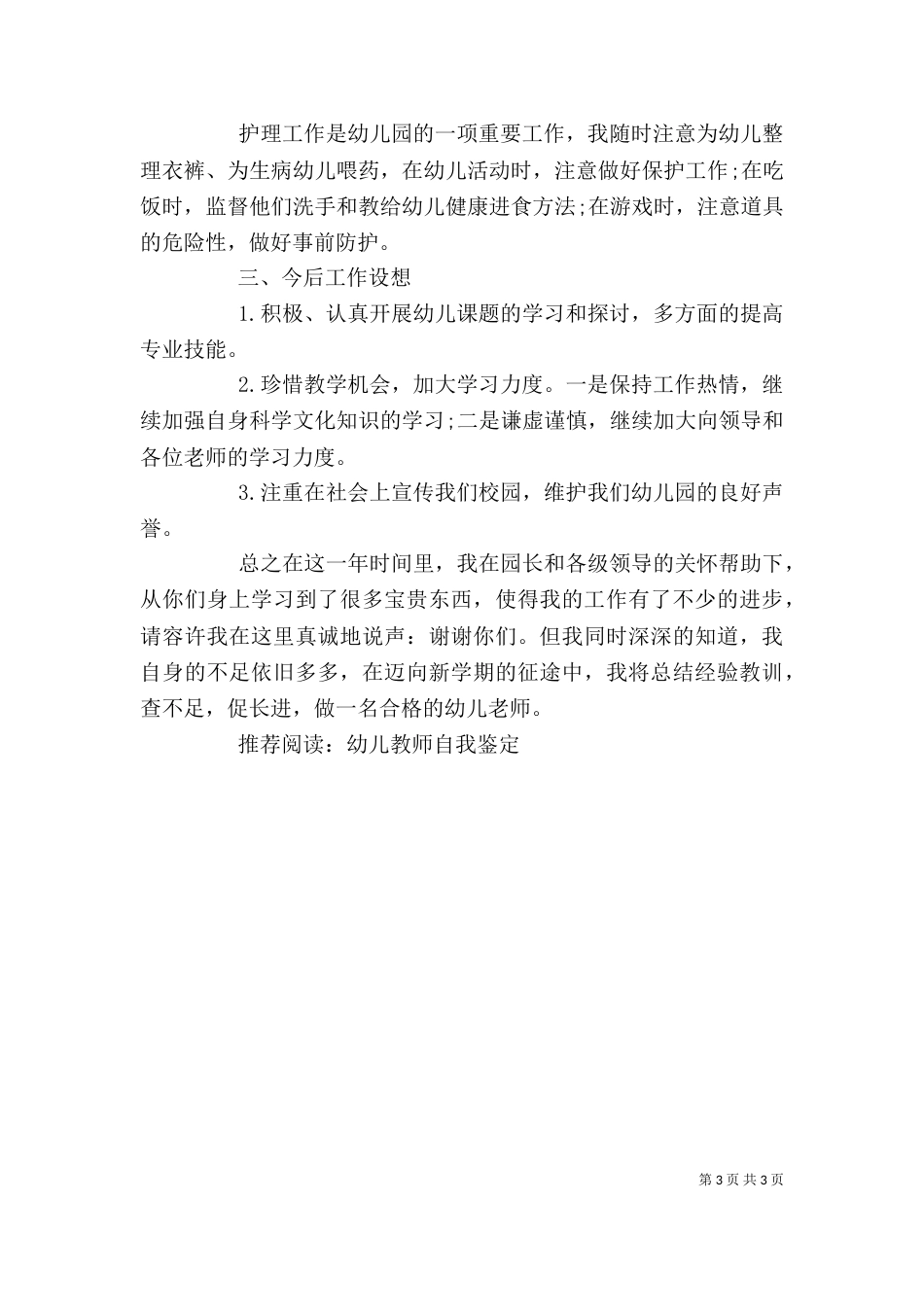 年度工作自我鉴定（二）_第3页