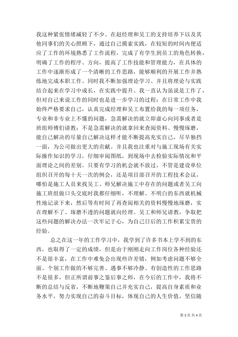 建筑专业实习期工作总结_第3页