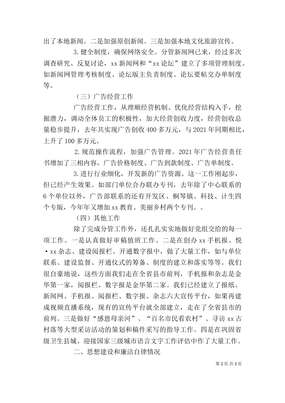 报社领导述职报告（四）_第2页