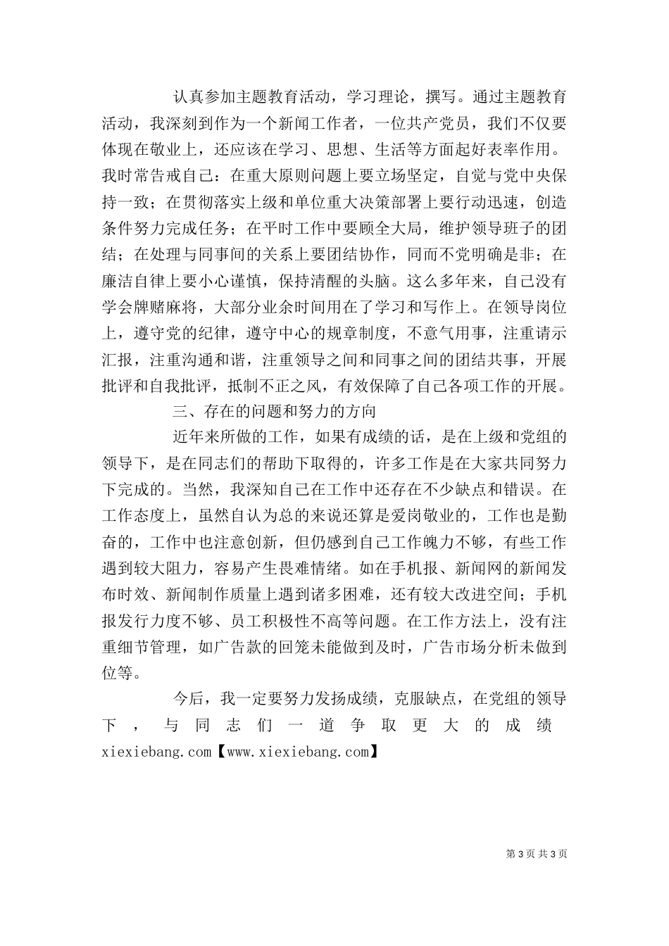 报社领导述职报告（四）_第3页