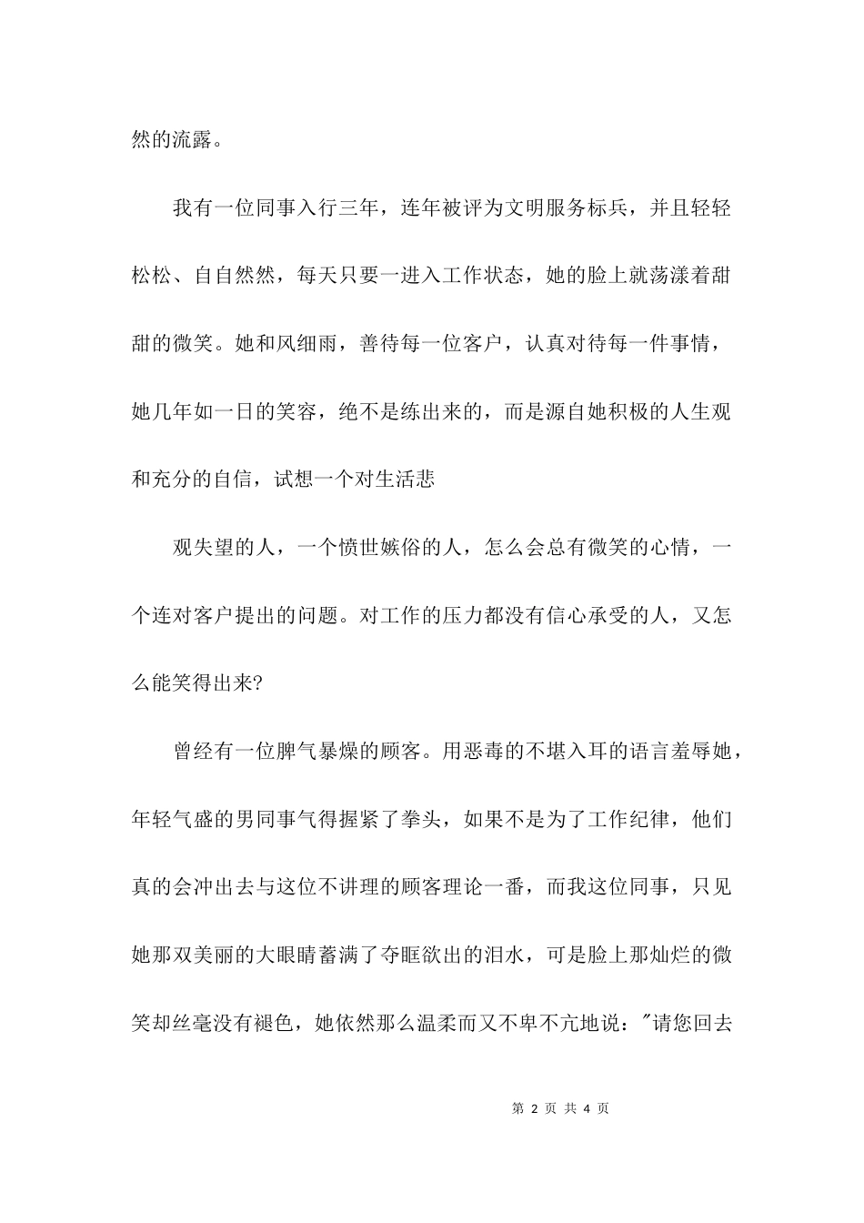 （精选）银行服务工作心得体会_第2页