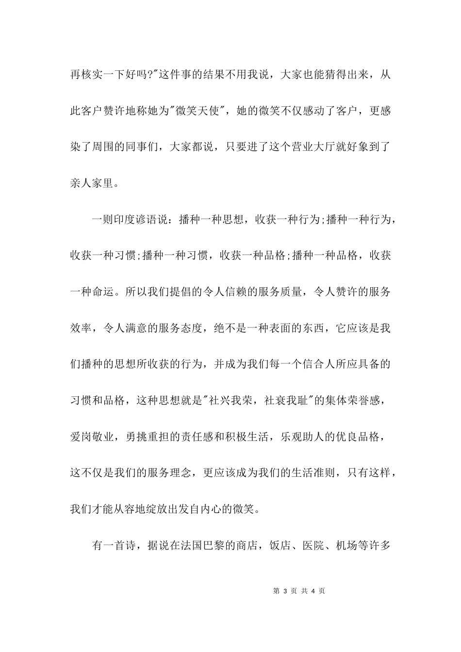 （精选）银行服务工作心得体会_第3页