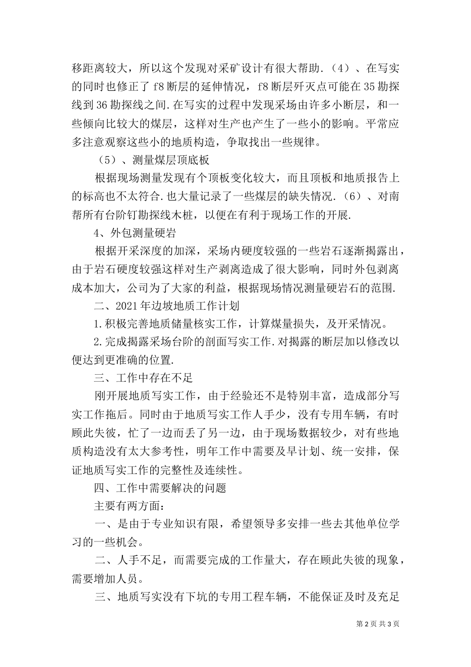地质年终工作总结（一）_第2页