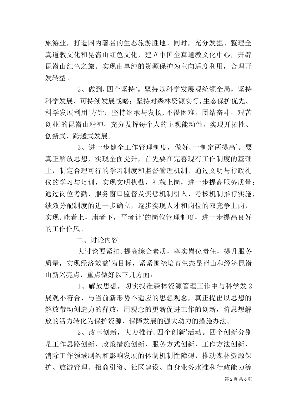 解放思想 转型升级 征文（三）_第2页