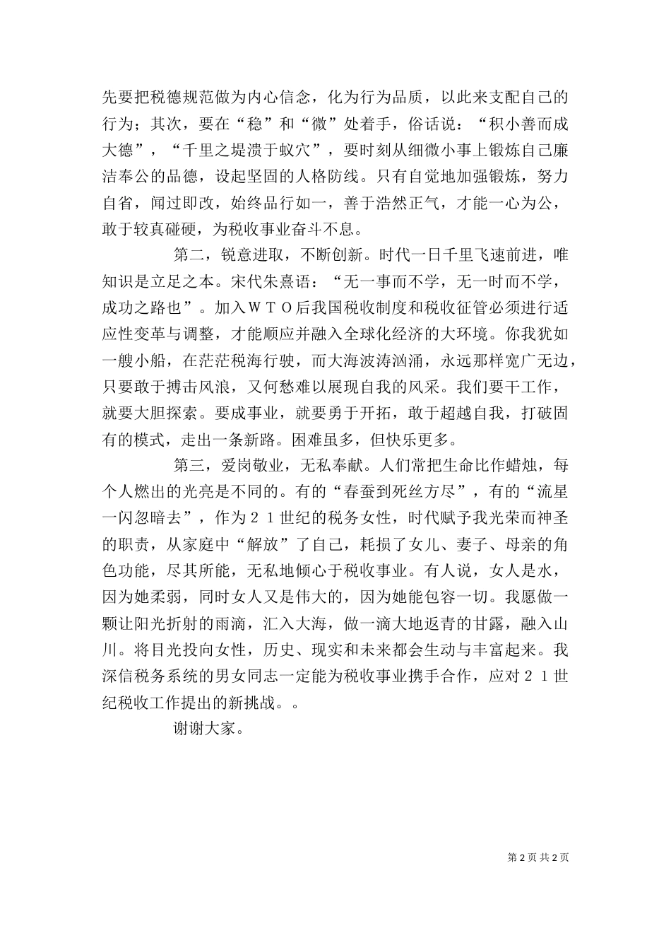 竞聘演讲稿（税务）_第2页