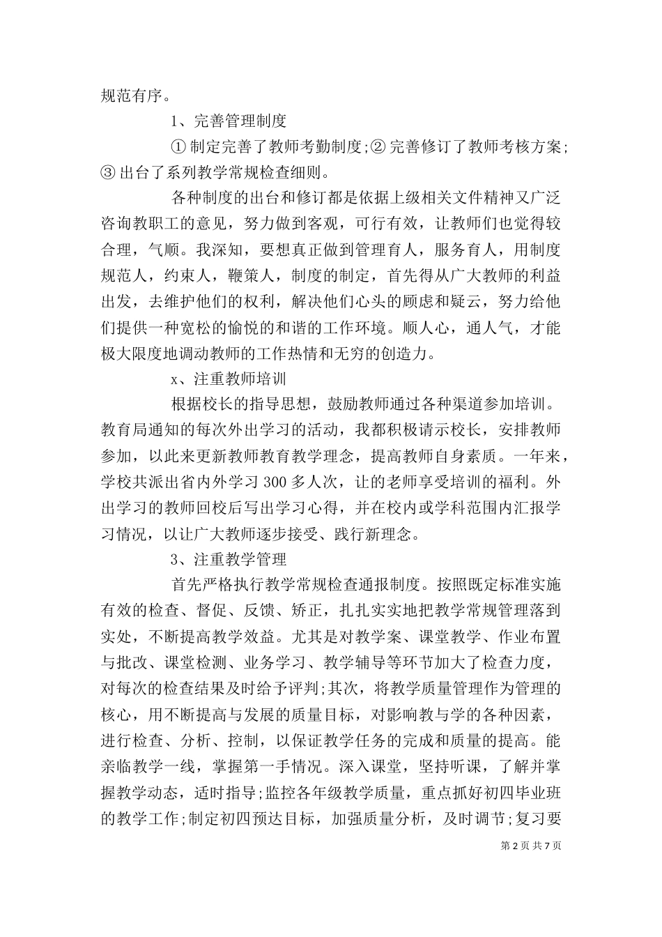 校长2021年上半年述职述德述廉报告范文_第2页