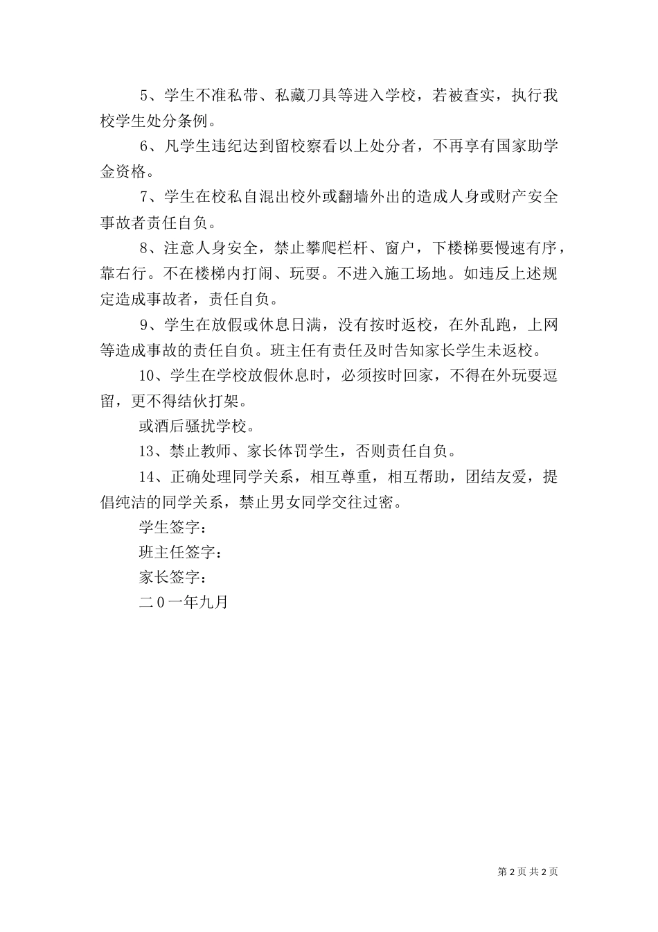 学生科安全目标责任书（三）_第2页