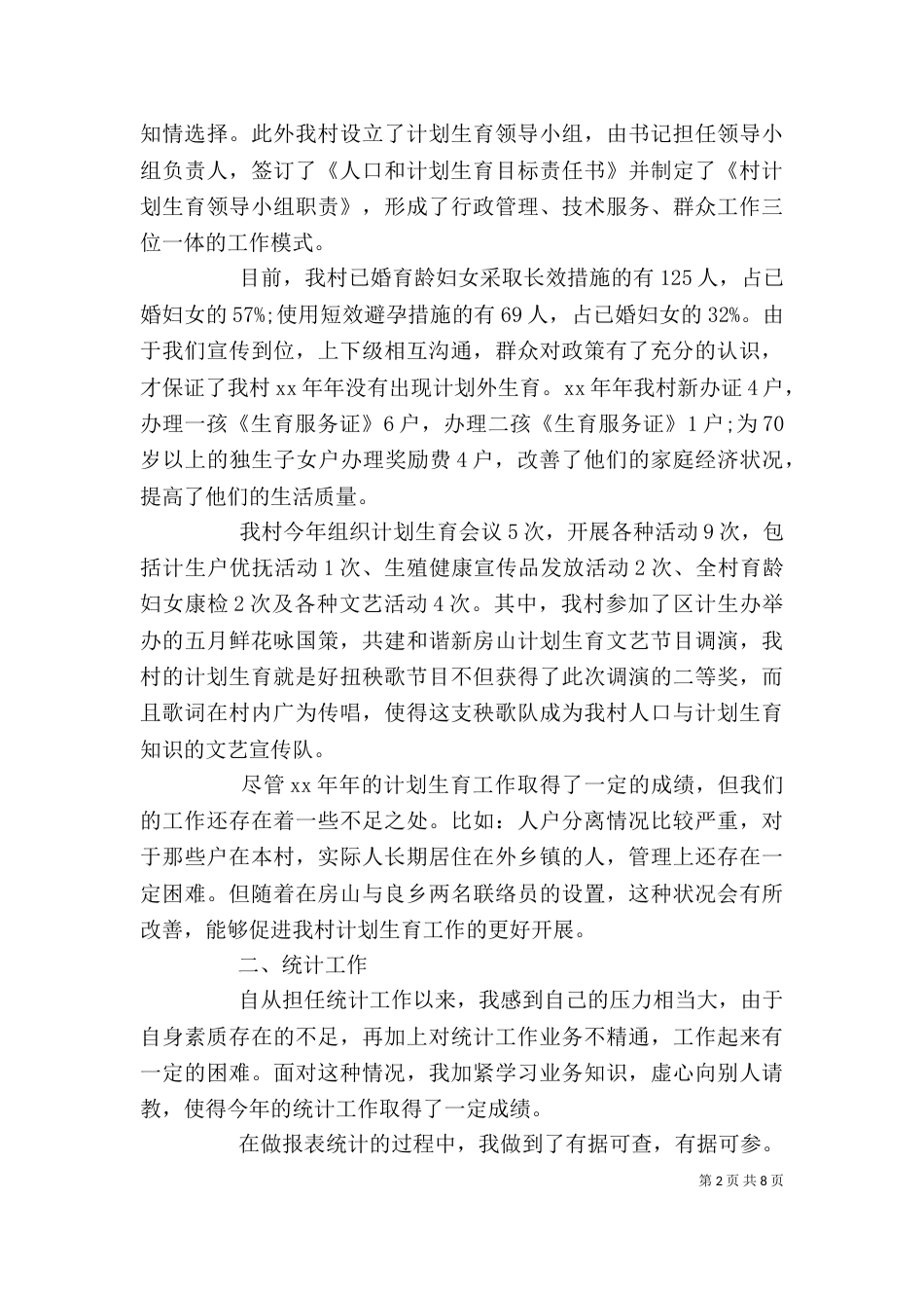 述职述廉报告范文领导个人范文_第2页