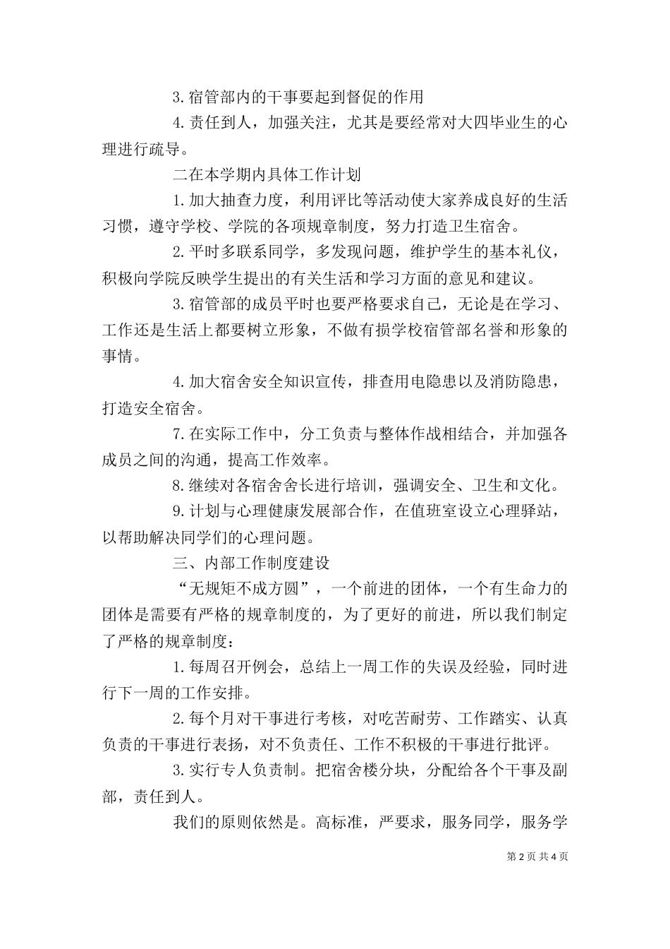 宿管科办公室工作计划_第2页