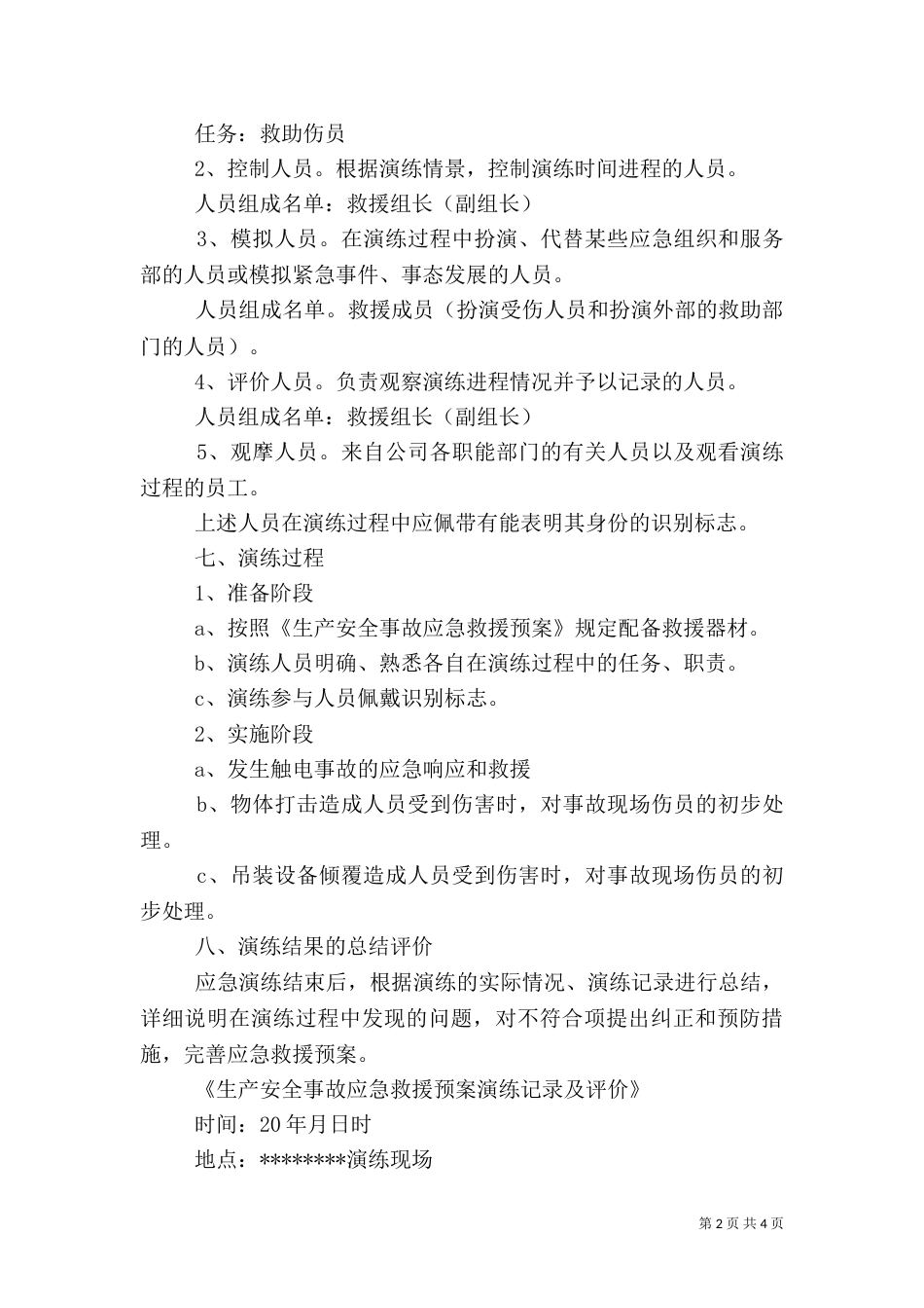应急救援演练方案（二）_第2页
