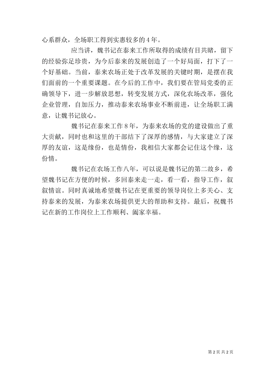 领导离任时的讲话（四）_第2页