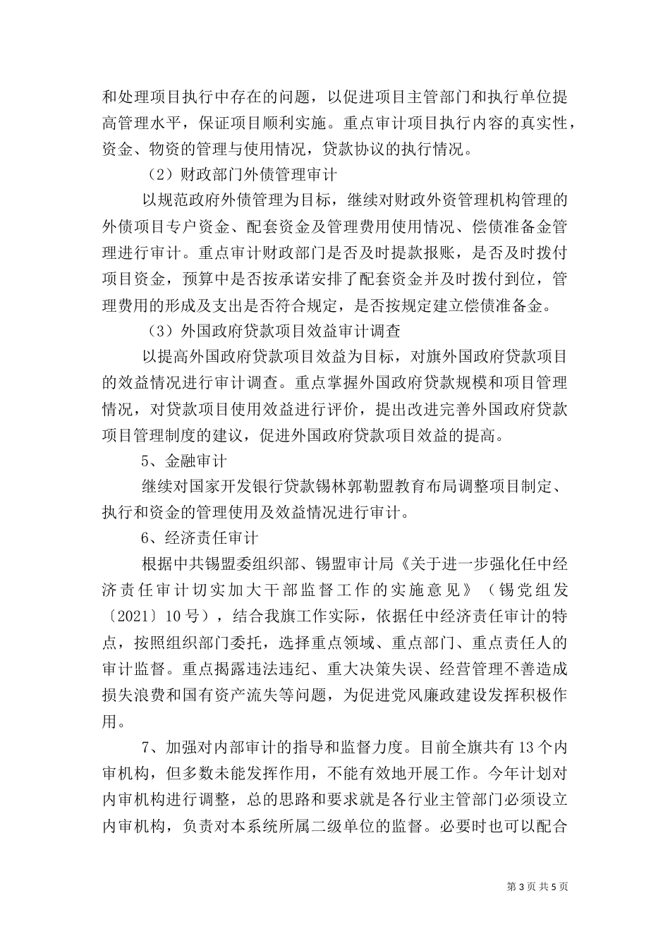审计局年度审计工作总结（六）_第3页