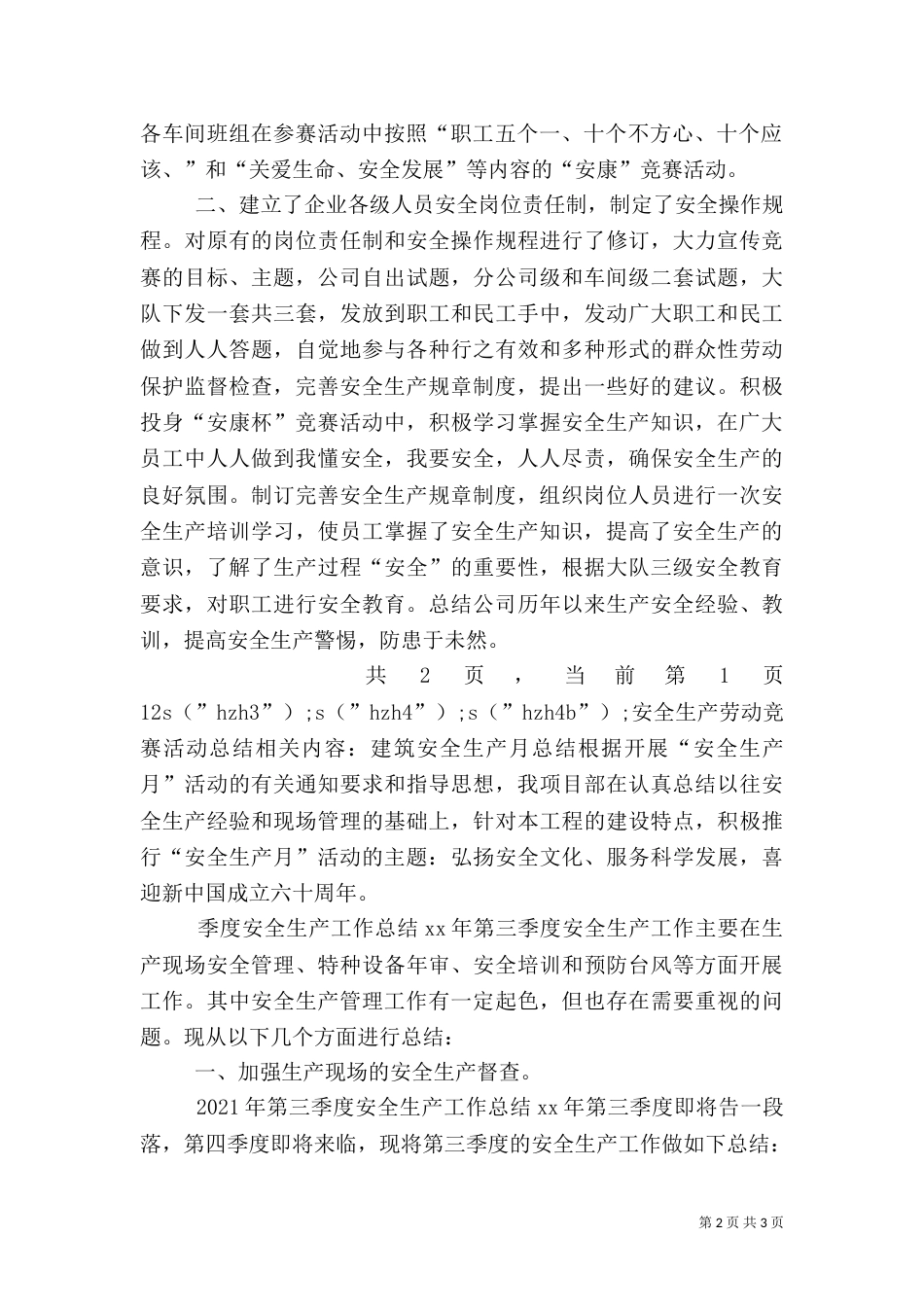 安全生产劳动竞赛活动总结（五）_第2页