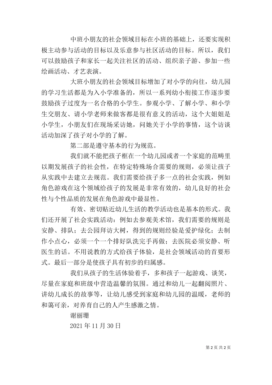 社会领域学习心得_第2页