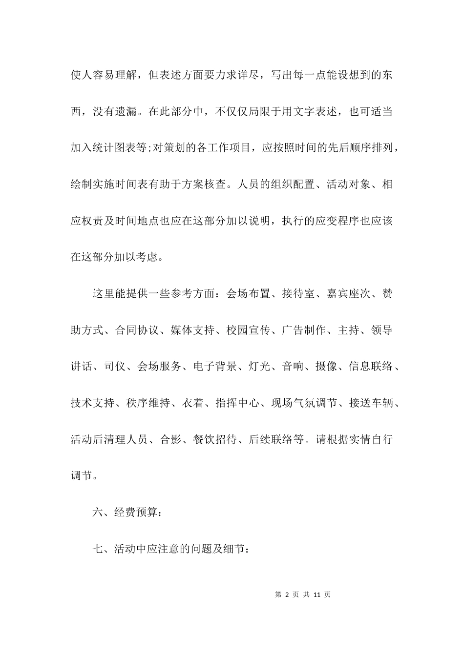 （精选）有关展会的策划书_第2页