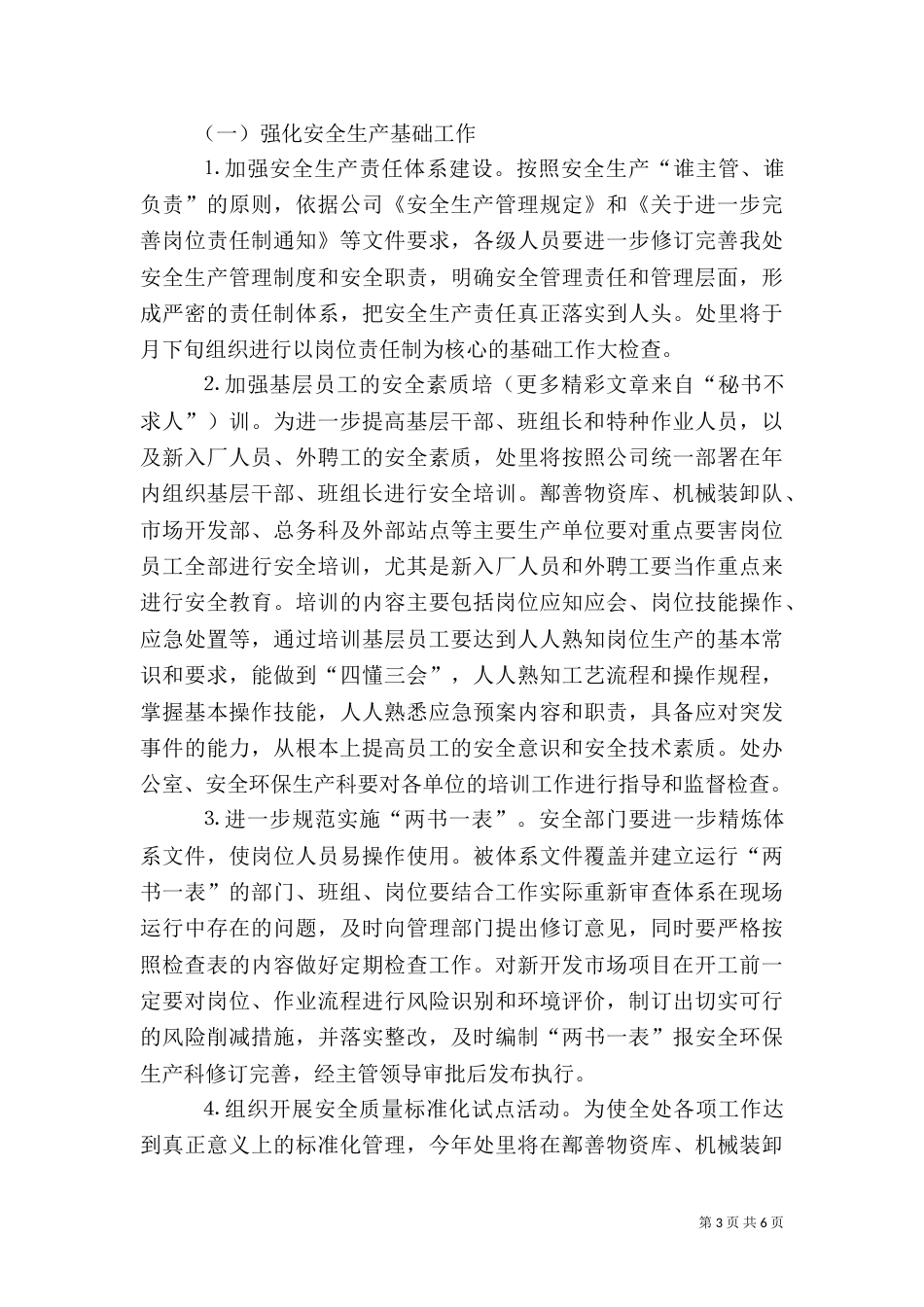 安全生产基础年活动实施方案（三）_第3页
